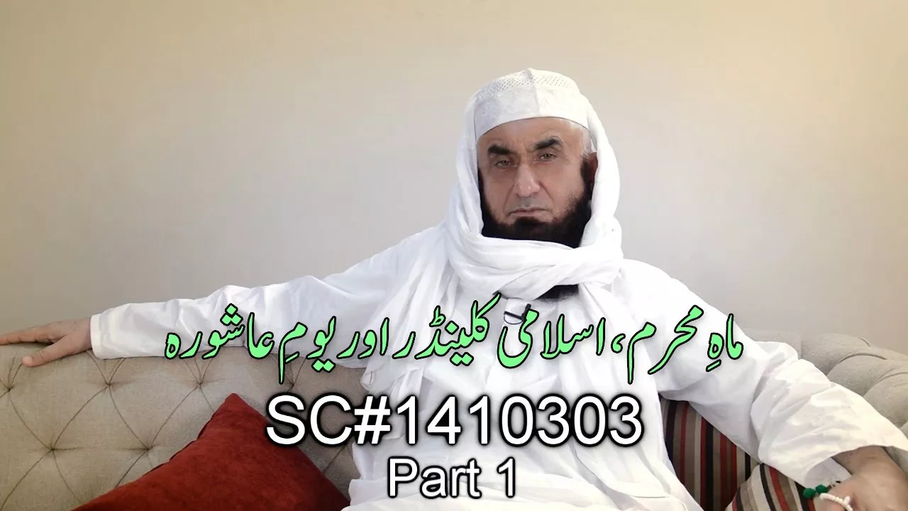 ''Mah e Muharram, Islami Calendar Aur Youm e Ashura'' Part 1 - Molana Tariq Jameel